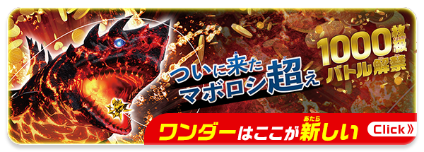 ワンダーのここが新しい