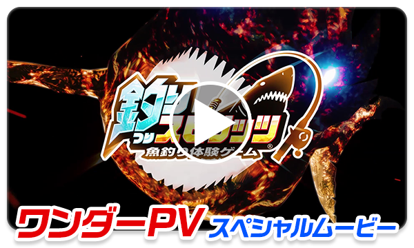 ワンダーPV スペシャルムービー