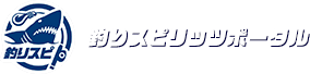 釣りスピリッツポータル