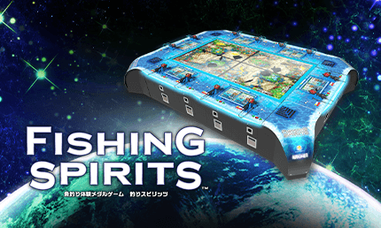 フィッシングスピリッツ稼働開始