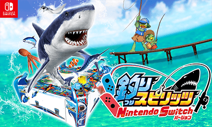 Nintendo Switchバージョン発売