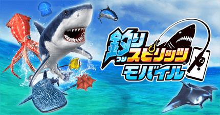 スマートフォンアプリ版が登場！