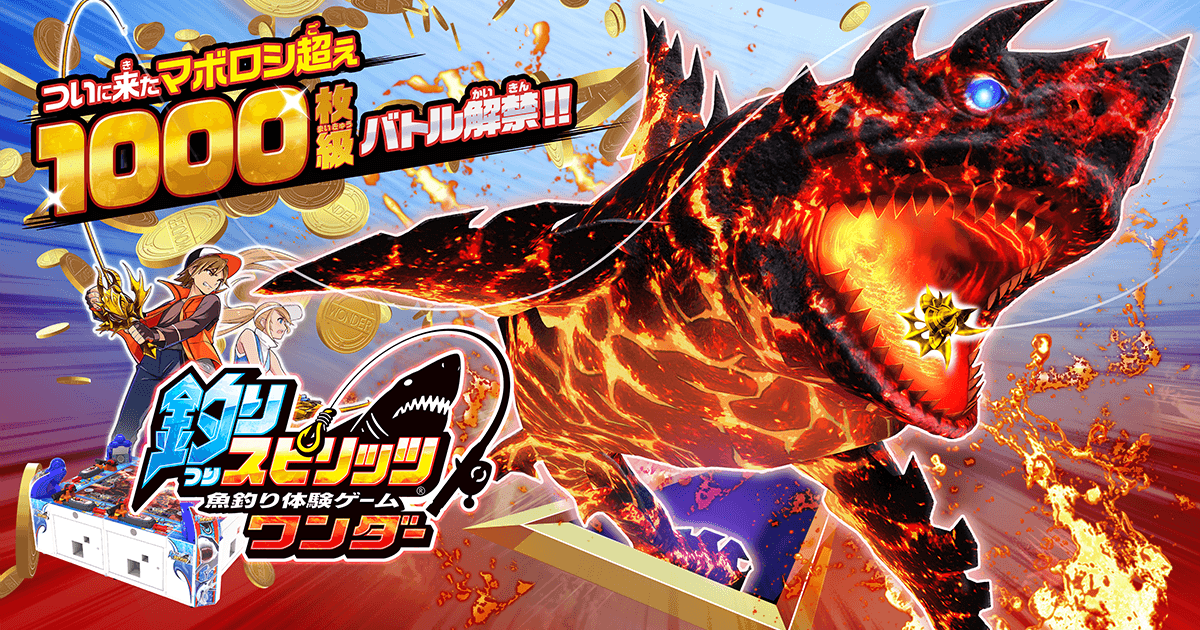 ゲームセンター版 『釣りスピリッツ』