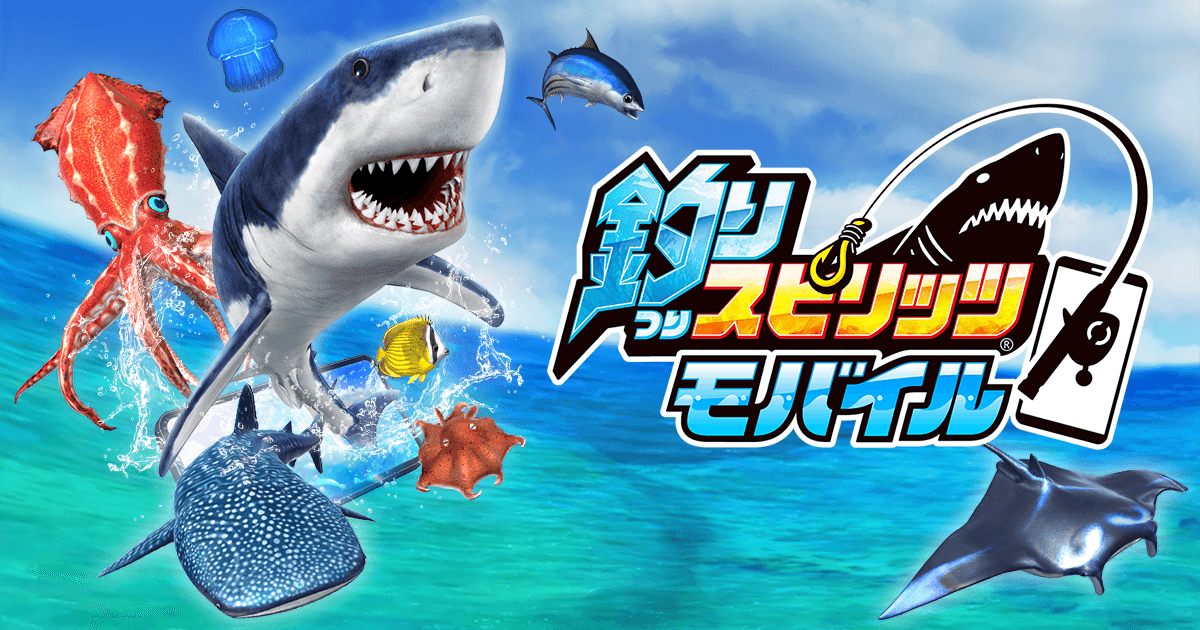 釣りスピリッツ モバイル
