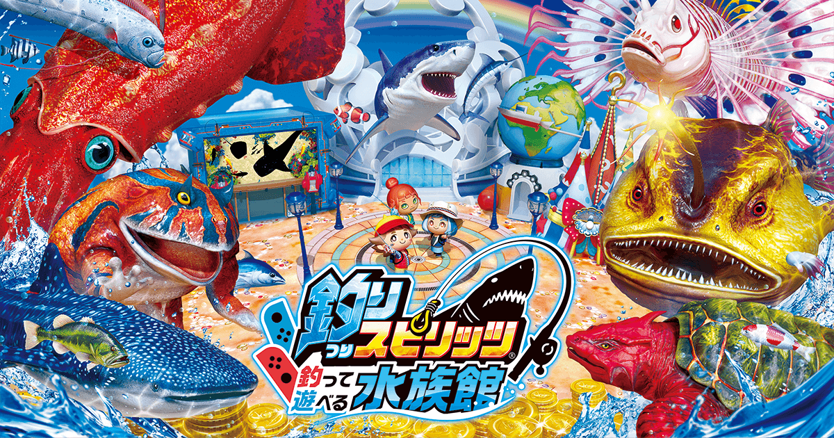 Nintendo Switch版『釣りスピリッツ 釣って遊べる水族館』