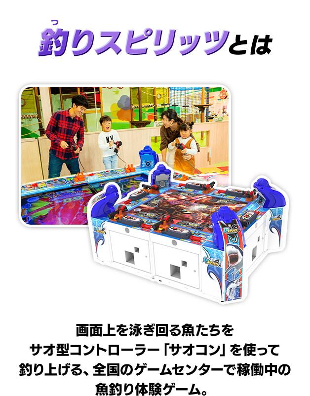 釣りスピリッツとは