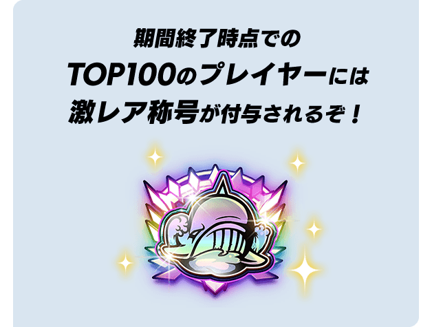 討伐数ランキング