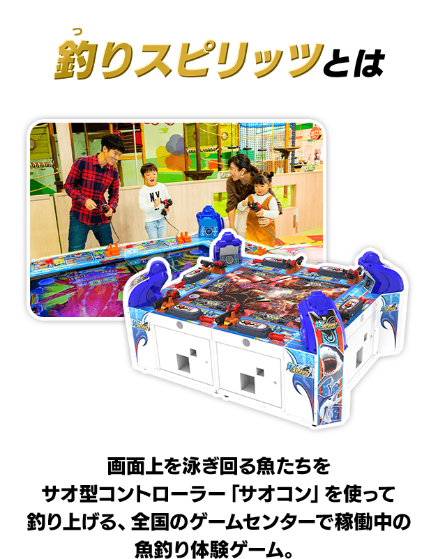 釣りスピリッツとは